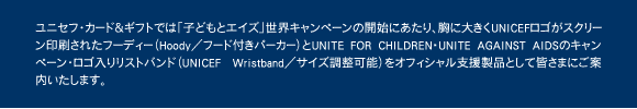 日本ユニセフ協会 カードとギフト